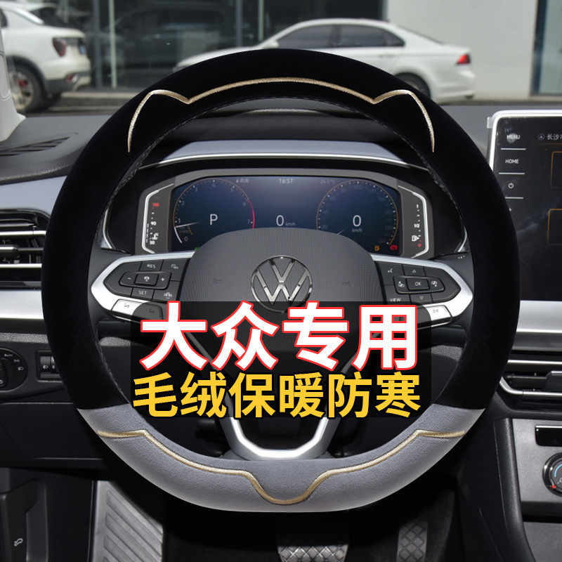 大众帕萨特新能源辉昂高尔朗行朗方向盘套