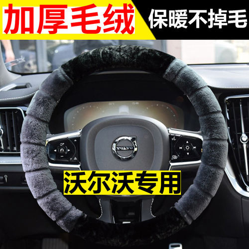 沃尔沃XC40进口方向盘套XC60 V90 V60 S60 S90冬季毛绒汽车把套C3