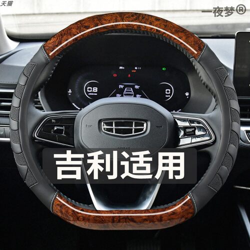 适用于帝豪GS EX7 GX7 SX7星越S汽车方向盘套木纹防滑内饰车把套