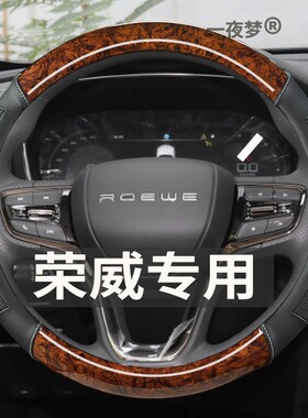 荣威e950 RX3龙猫RX5eMAX MARVELX W5方向盘套木纹防滑免缝车把套