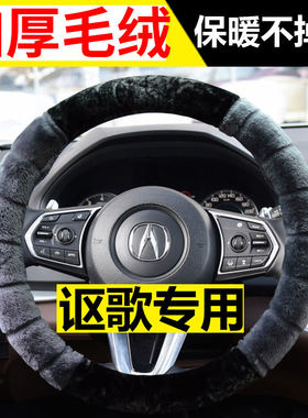 广汽讴歌TLXL方向盘套SUV讴歌CDX/RDX冬季短毛绒汽车把套免手缝