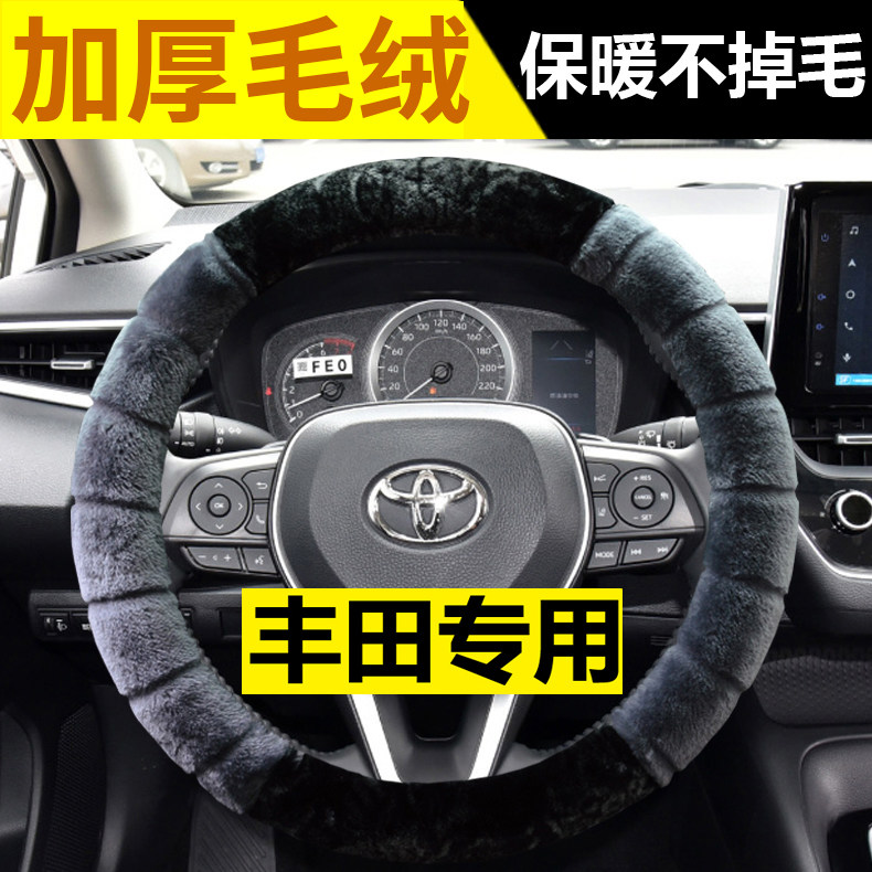 适用丰田雷凌凯美瑞致享致炫凌尚雅力士方向盘套冬季毛绒保暖把套