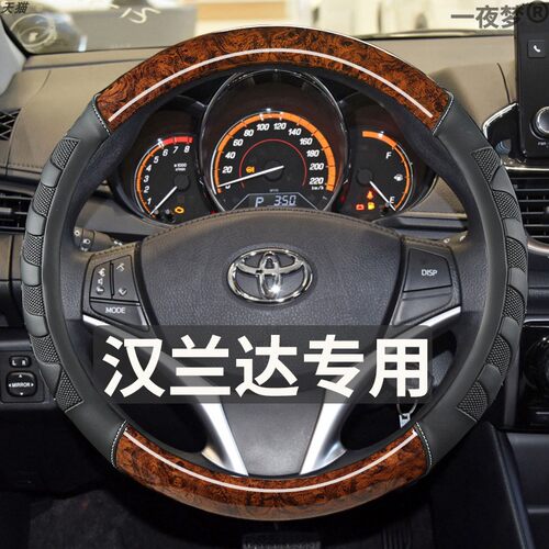 适用于23款-2019丰田汉兰达汽车方向盘套木纹免缝防滑车把套内饰