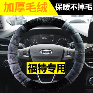 长安福特蒙迪欧蒙迪欧致胜方向盘套致胜冬季毛绒汽车把套网红保暖