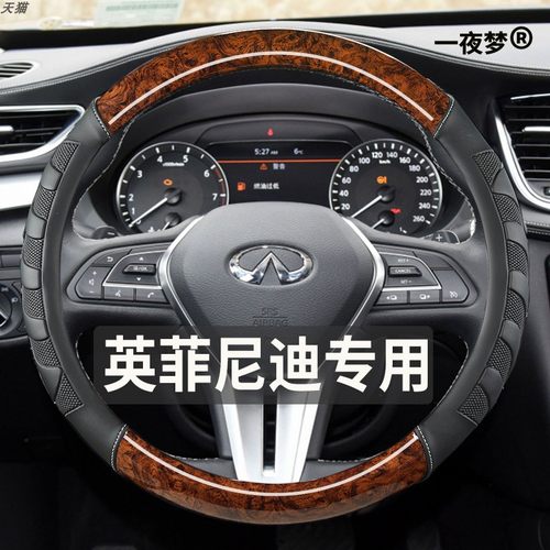 适用于英菲尼迪Q50L QX50 QX60汽车方向盘套木纹免缝皮内饰车把套