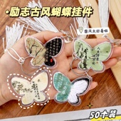 创意古风蝴蝶钥匙扣挂件小学生奖励小礼品期末全班毕业奖品礼物