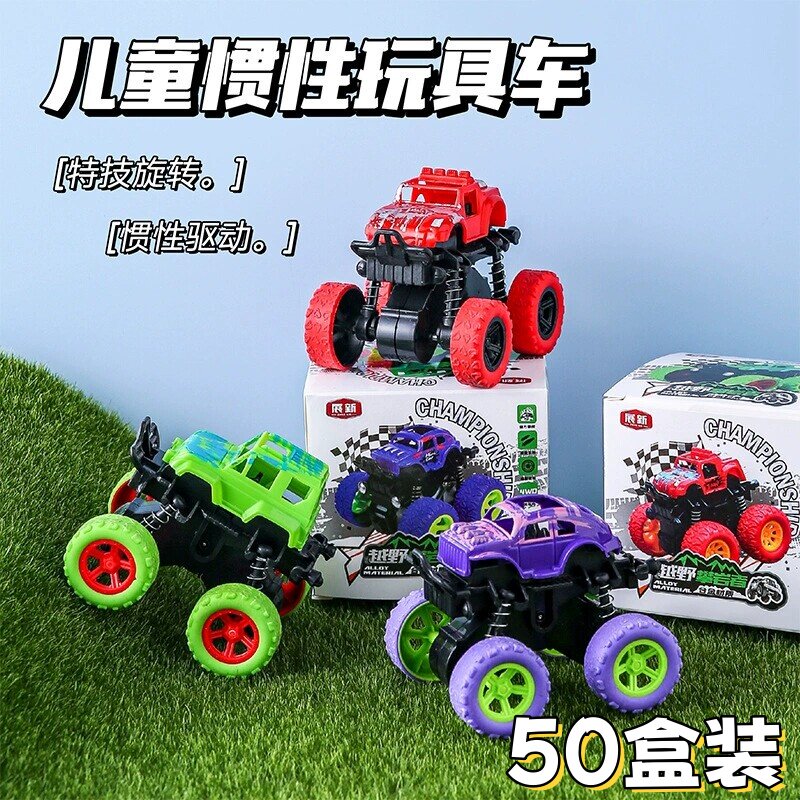 特技惯性越野车小玩具幼儿园小学生儿童创意礼物新学期积分小礼品