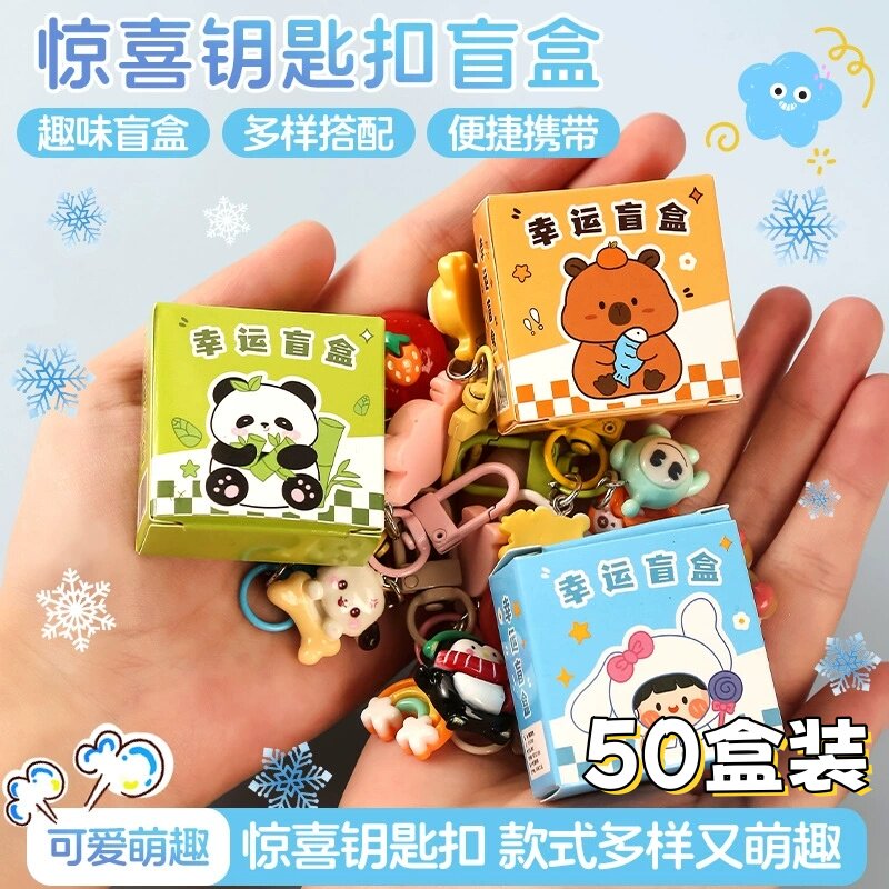 盲盒小礼品小学生奖励分享生日伴手礼儿童创意趣味挂件钥匙扣礼品图片