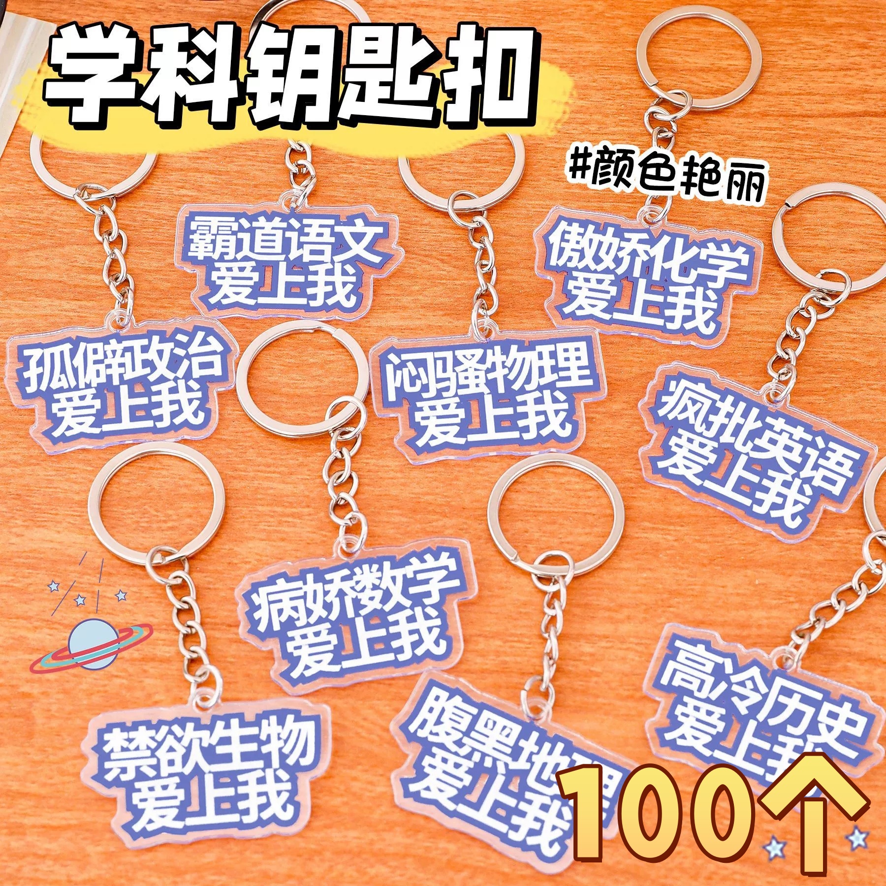 学科钥匙扣语数英书包包挂件学生奖励小礼品儿童分享礼物科目挂饰