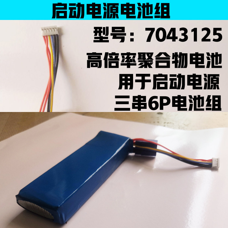 12V汽车应急启动电源电芯 7043125高倍率聚合物锂电池组4500mah