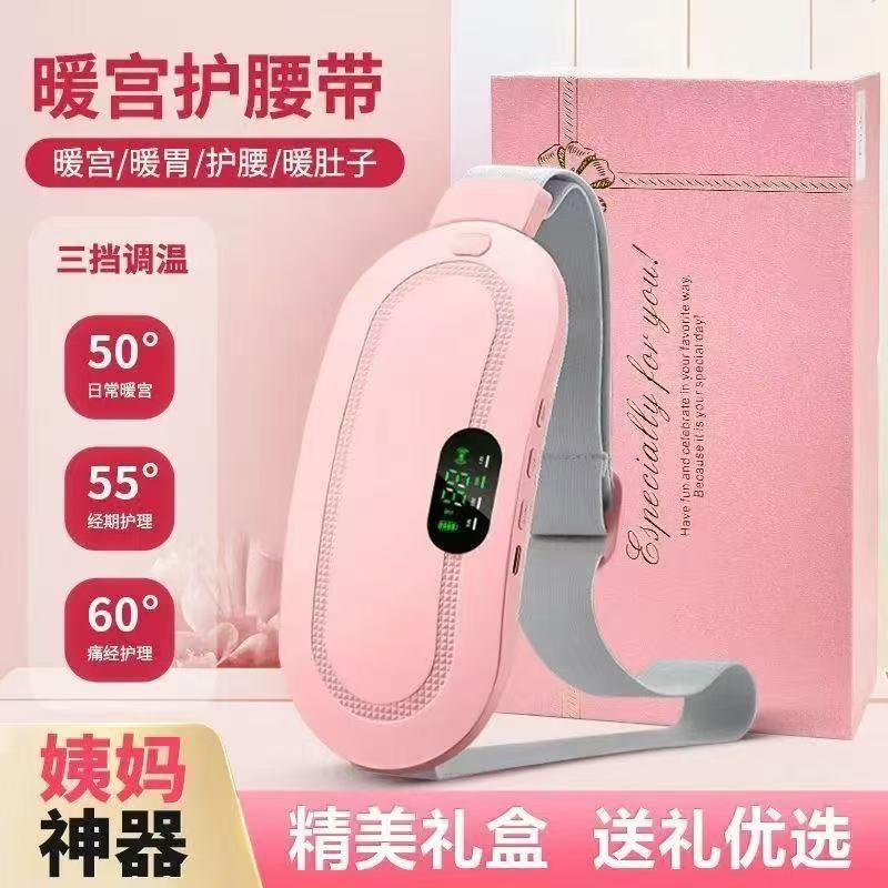 生日礼物暖宫腰带缓解宫寒肚子疼