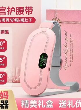 生日礼物暖宫腰带缓解宫寒肚子疼
