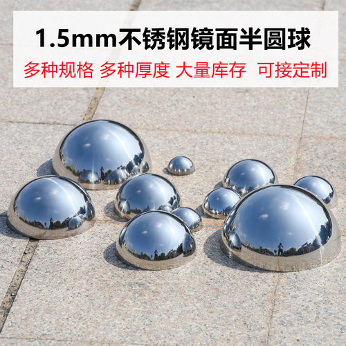 不锈钢半圆球规格上百款自产自销