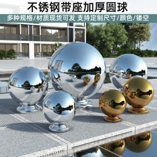 304不锈钢圆球别墅门柱带座大球 农村围墙大柱空心球座装饰风水球