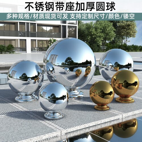 带座大圆球304精品圆球门头柱球