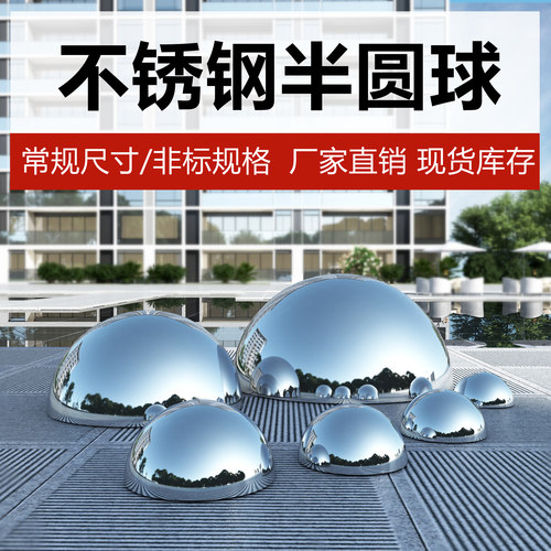 不锈钢半圆球超多规格回头率第一