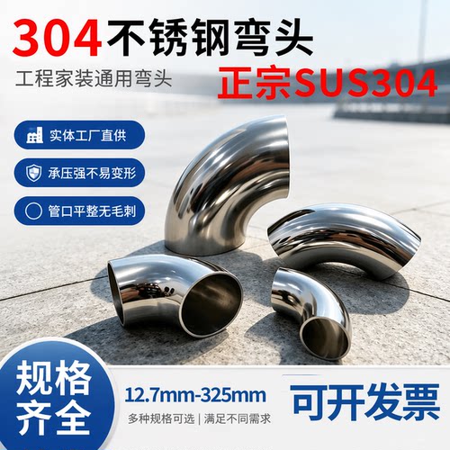 304不锈钢弯头焊接弯管接头管件