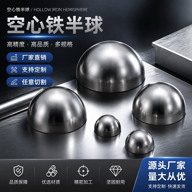 空心铁半球17mm-1000mm半圆盖帽铁艺球型封头圆形堵头铁管封口盖 - 实物图