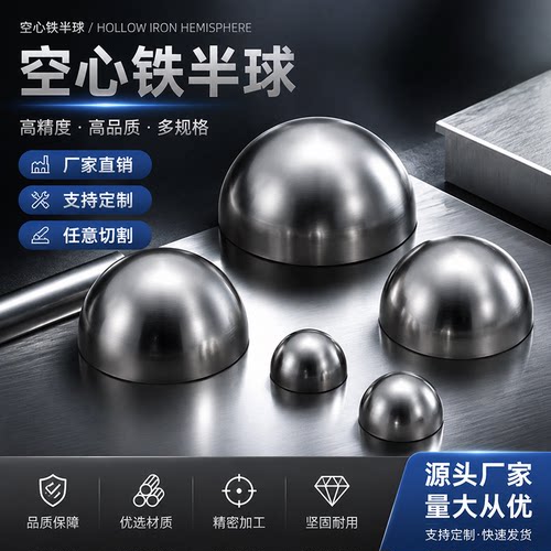 空心铁半球17mm-1000mm盖帽堵头