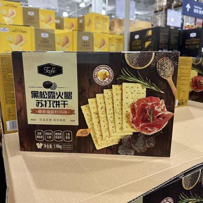 山姆代购 Tafe黑松露火腿苏打饼干(藜麦奇亚籽风味) 早餐零食
