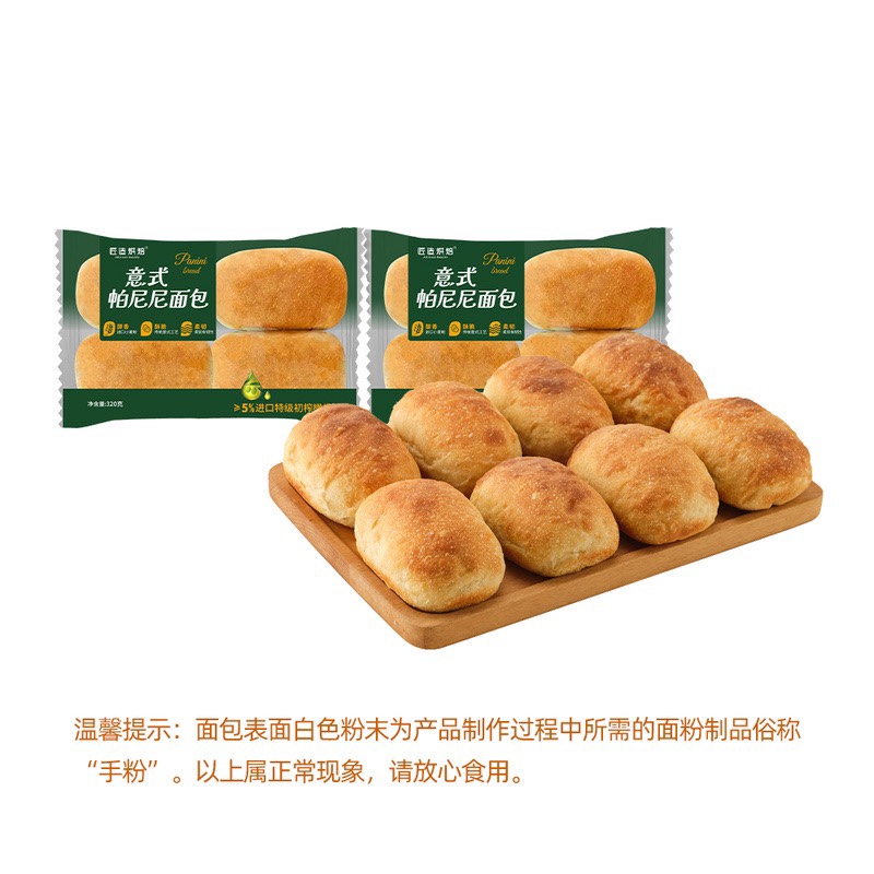匠造烘焙意式帕尼尼面包