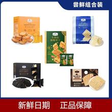 山姆饼干五种口味组合芝士夹心牛肉馅海盐苏打黑金薄脆黑松露火腿