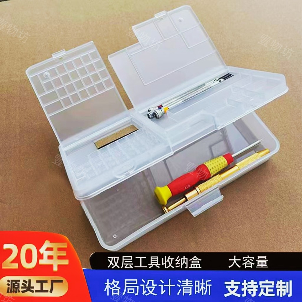 两层手机维修配件盒主板零件盒子元件收纳盒多功能塑料双层螺丝