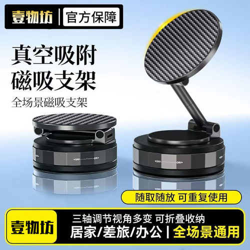 碳纤维磁吸面板真空吸盘底座车载桌面多功能手机支架