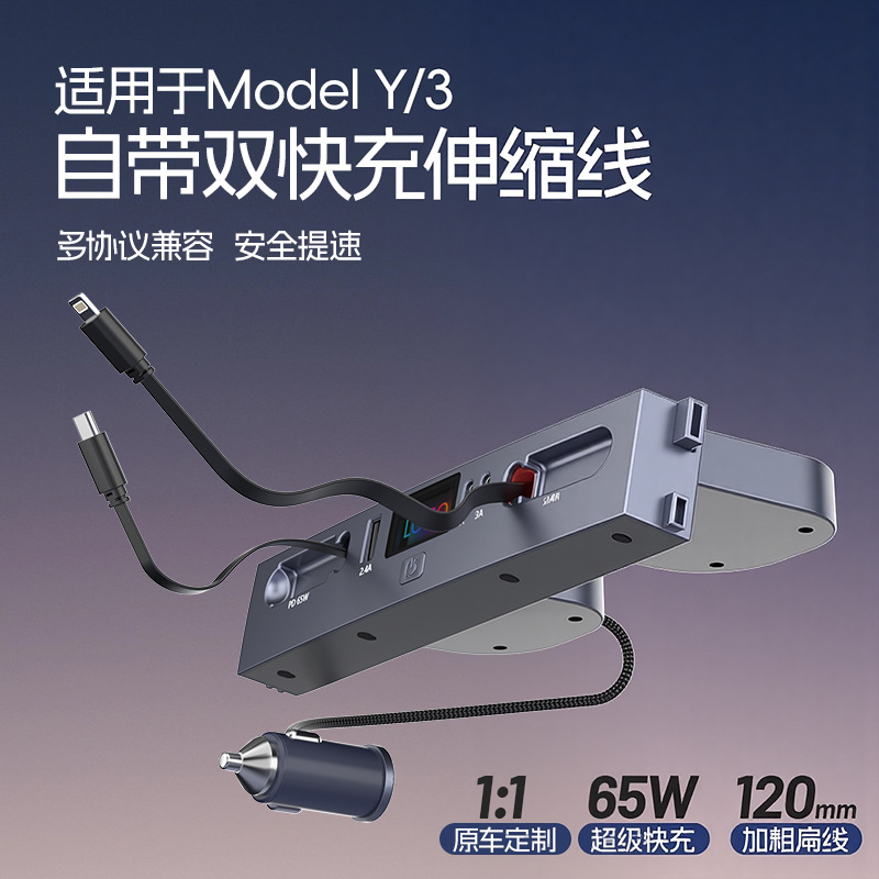 新款适用于特斯拉焕新model3/Y中控拓展坞65WPD快充点烟器扩展坞
