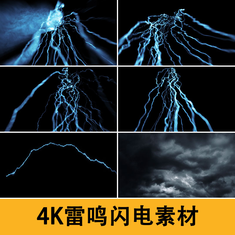狂风暴雨雷鸣闪电素材电击闪光火焰打雷下雨光效prae特效高清d197