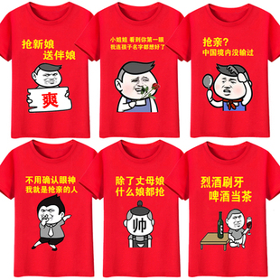 结婚接亲伴郎服姐妹恶搞笑文字网红迎亲创意t恤抢亲兄弟团衣服男
