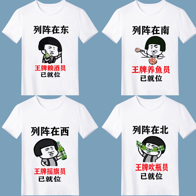 在下只想喝死各位短袖T恤搞笑个性文字喝酒文化饭醉分子衣服定制