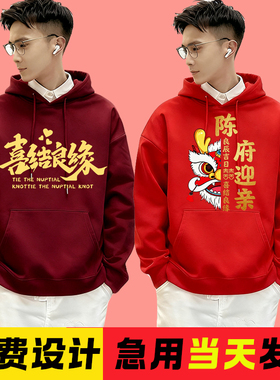 定制兄弟团接亲服装红色连帽卫衣男加绒伴郎抢亲迎亲长袖结婚衣服