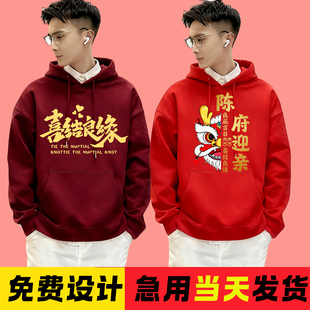 定制兄弟团接亲服装 结婚衣服 红色连帽卫衣男加绒伴郎抢亲迎亲长袖