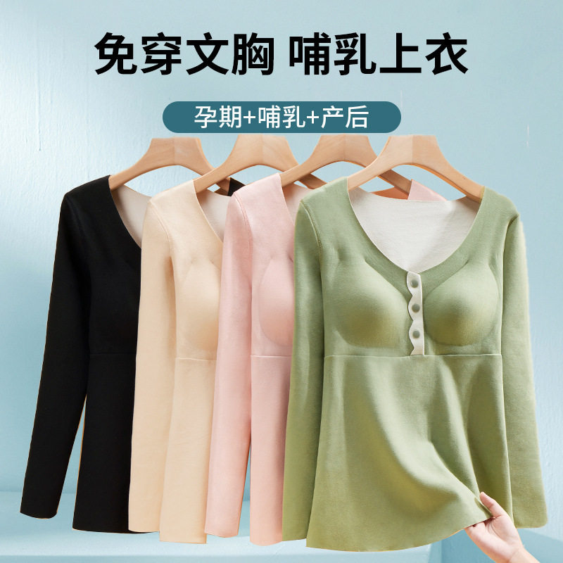 孕妇保暖内衣女磨毛秋冬打底衫免穿文胸产后月子哺乳喂奶上衣内搭,孕妇装/孕产妇用品/营养,哺乳衣/月子服,淘宝优惠券,粉丝福利购,淘宝优惠卷