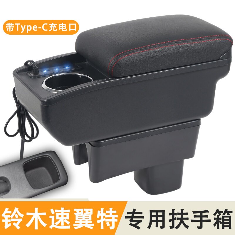 铃木速翼特swift专用汽车扶扶手箱