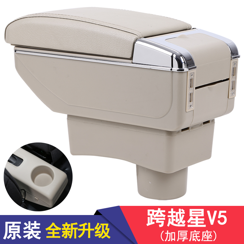 长安跨越星V5扶手箱跨越星V5专用汽车手扶箱改装多功能储物置物盒