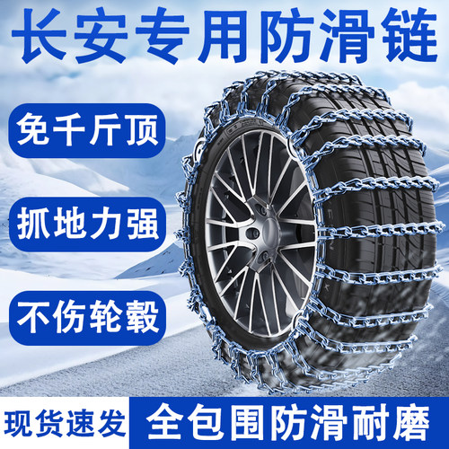 长安跨越王X3PLUS 185 R14LT专用汽车轮胎防滑链防滑耐磨不易断