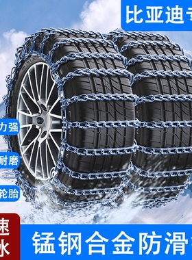 比亚迪宋L DM-i 235/50R19专用汽车轮胎全包围防滑链耐磨