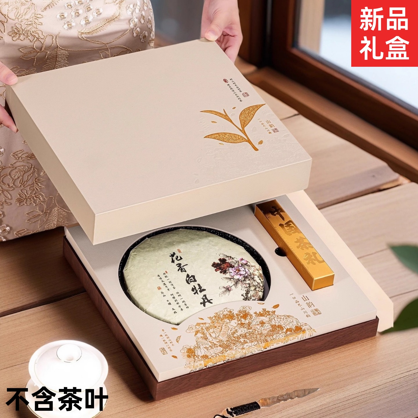 通用单饼普洱茶福鼎白茶饼空礼盒