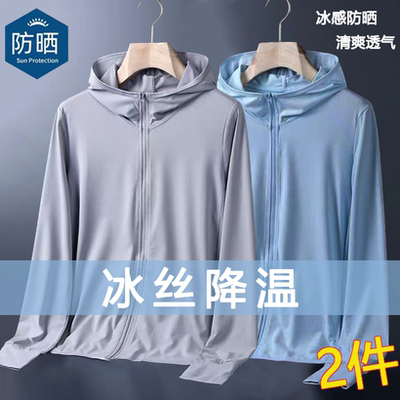 夏季防晒衣男士冰丝薄款休闲开衫
