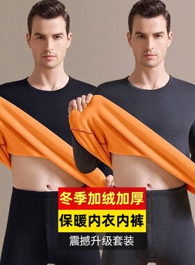 冬季保暖套装男加绒加厚2025新款