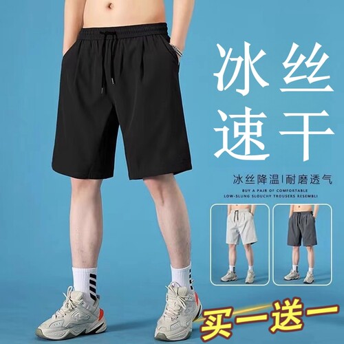 冰丝短裤男夏季透气薄款5分篮球裤子ins潮流青少年学生速干运动裤