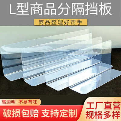 L型货架挡板 超市商品分隔板 仓库货架隔板 无磁款加厚PVC挡板2MM