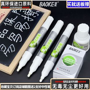 白色白板笔黑板笔水性可擦记号笔粗教师用宝克绿板笔液体无尘粉笔