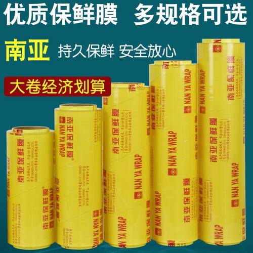 保鲜膜家用经济装大卷食品蔬菜冷藏厨房商用南亚保鲜膜美容院专用
