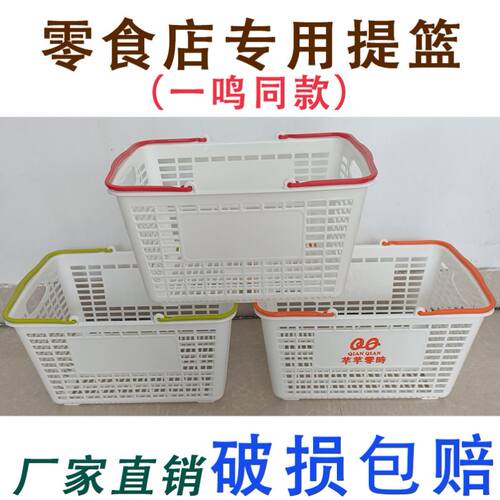 超市零食店购物手提篮筐