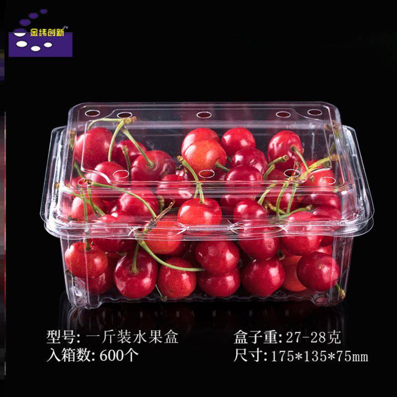 500克一斤装一次性加厚水果盒子透明果切盒草莓樱桃车厘子包装盒