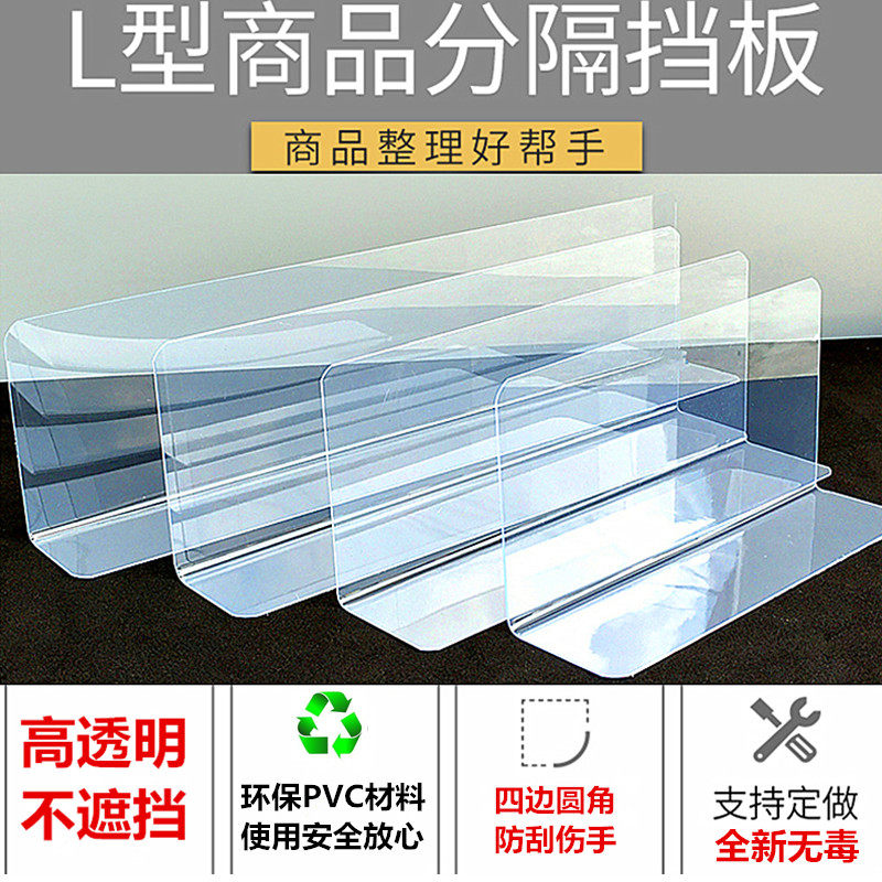厂家直销货架隔板商品分隔板塑料挡板便利店仓库货架挡板厚度1MM