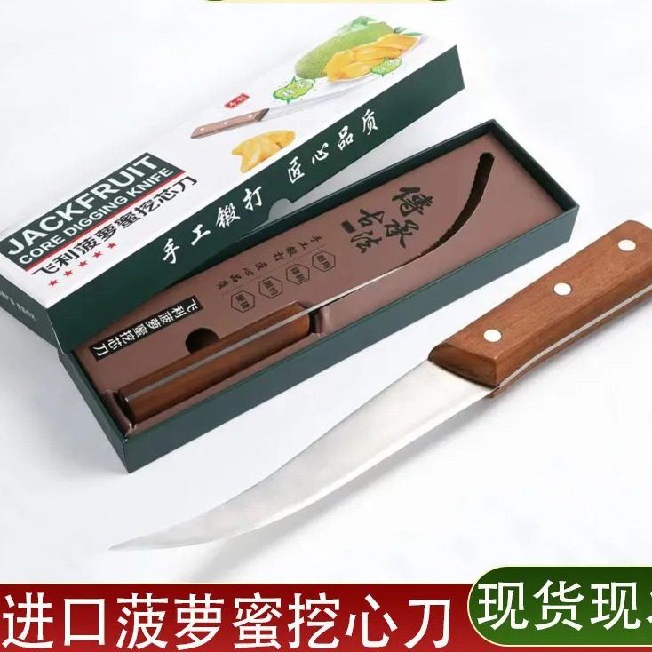 飞利正品菠萝蜜取芯刀不锈钢水果挖芯神器剥菠萝弯刀马来西亚同款,厨房/烹饪用具,厨用取毛/取刺用具,淘宝优惠券,粉丝福利购,淘宝优惠卷